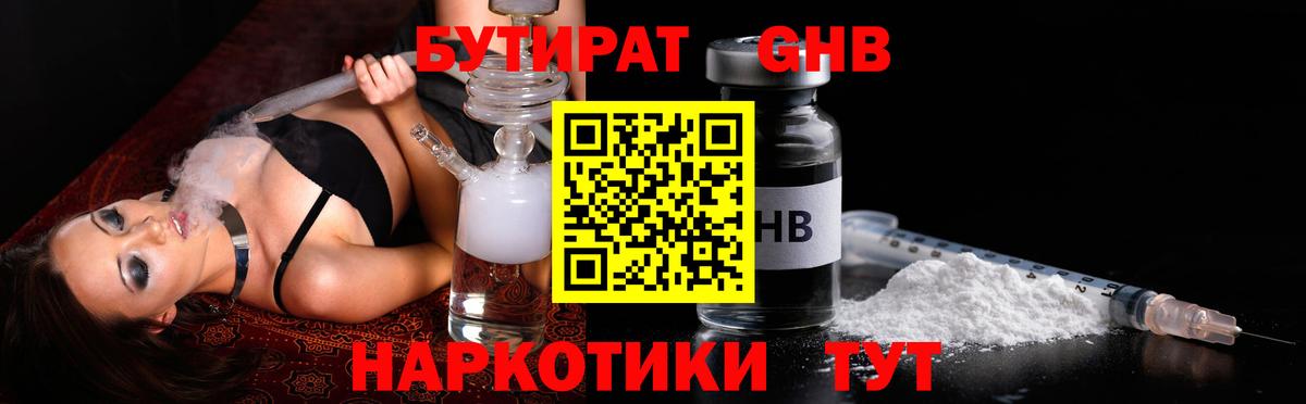 БУТИРАТ BDO 33% Камышин