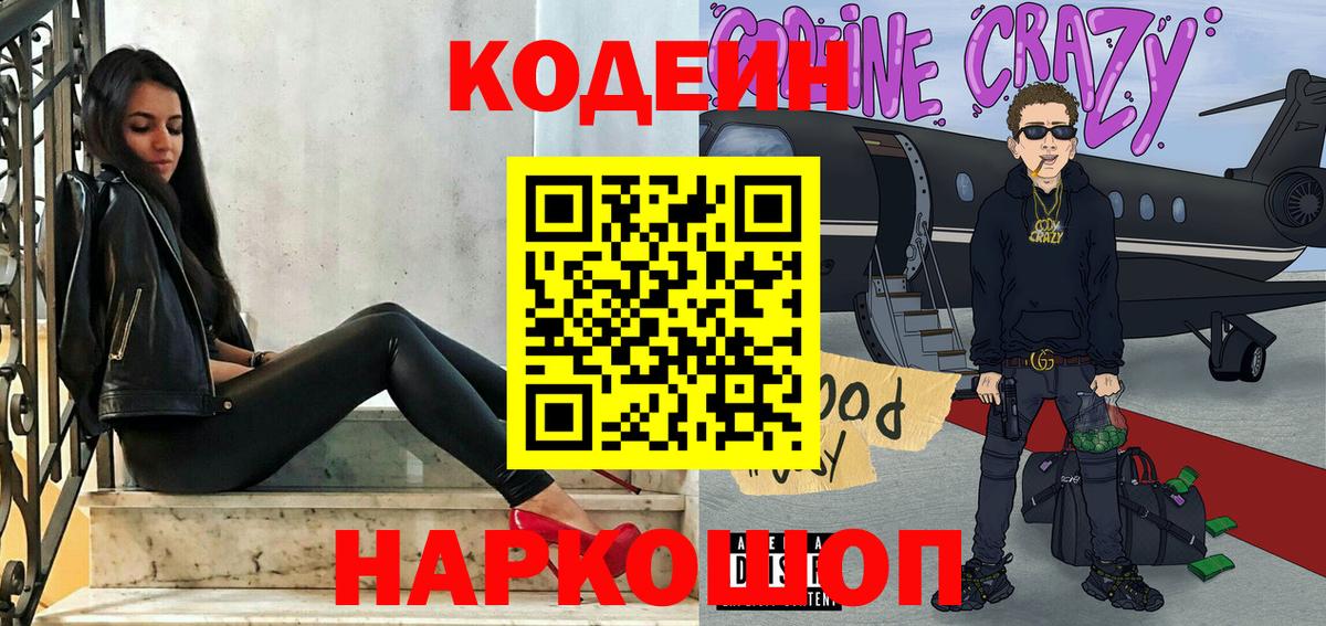 Кодеин напиток Lean (лин)  Вход с VPN  Камышин  Кодеиновый сироп Lean напиток Lean (лин) 