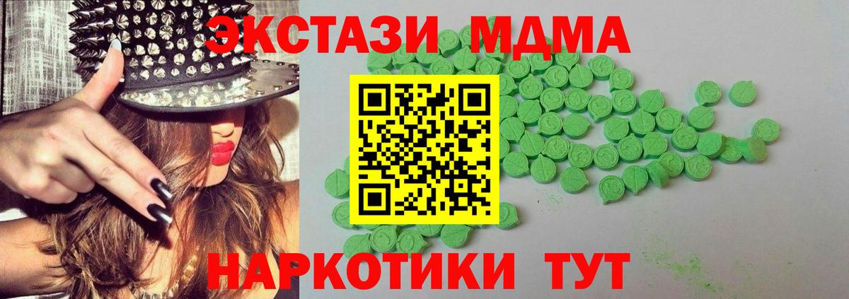 Экстази 280 MDMA  Вход с VPN  Ecstasy  Экстази MDMA  Камышин 