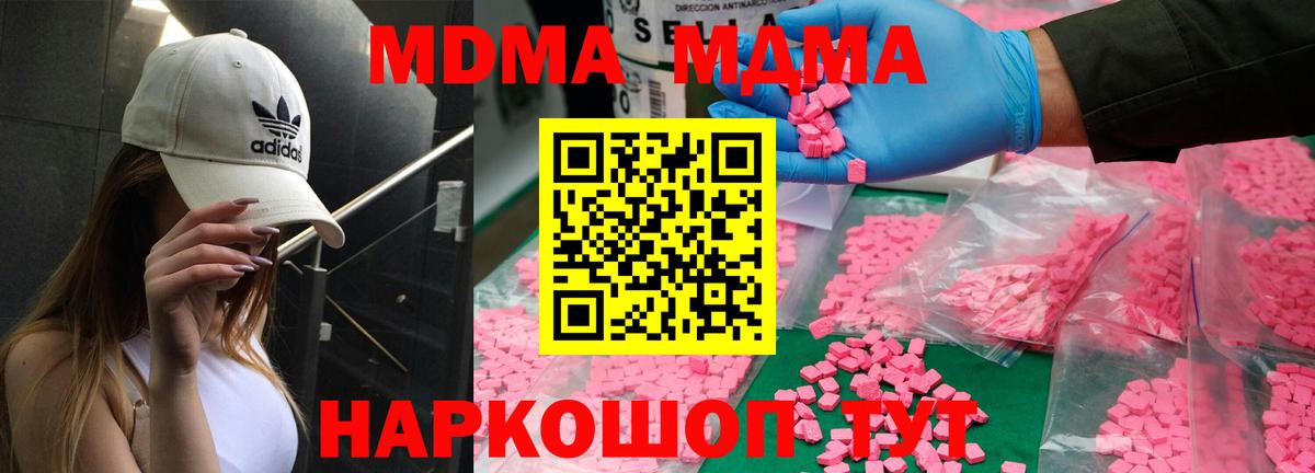МДМА Molly  MDMA кристаллы  Вход с VPN  Камышин 