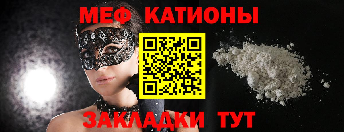 МЯУ-МЯУ  Вход с VPN  МЕФ  МЕФ мука  МЕФ мяу мяу  Камышин 