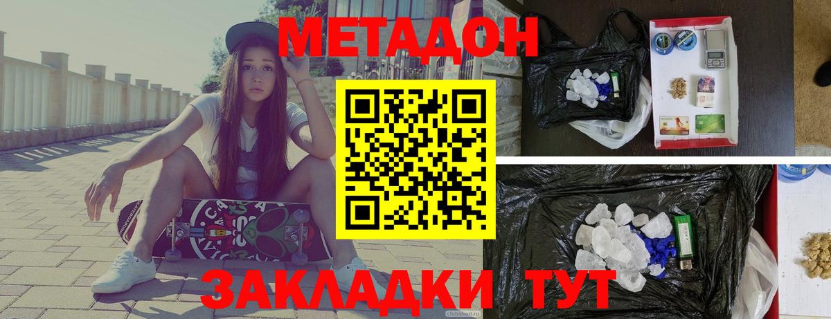 Камышин  МЕТАДОН methadone  Метадон мёд  Вход с VPN 