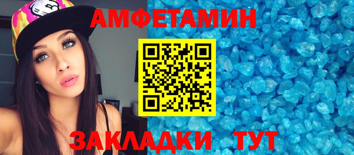 МЕТАМФЕТАМИН Декстрометамфетамин 99.9%  Вход с VPN  Камышин 