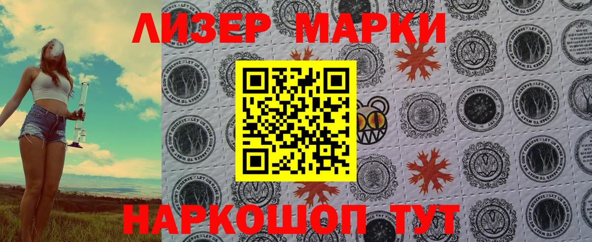Наркотические марки 1500мкг Камышин